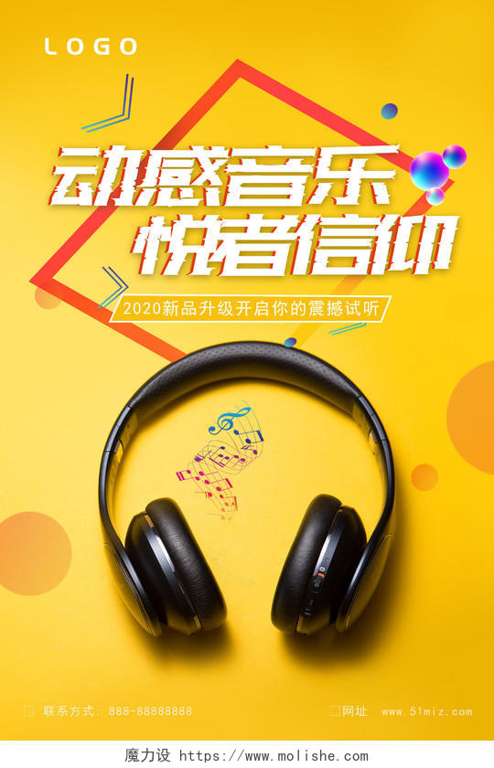 黄色简约质感蓝牙耳机产品海报耳机海报